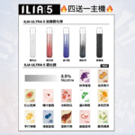 【買五送一】ILIA五代煙彈|哩亞ULTRA 5 霧化彈|五代專用 換彈式設計：圖片 2