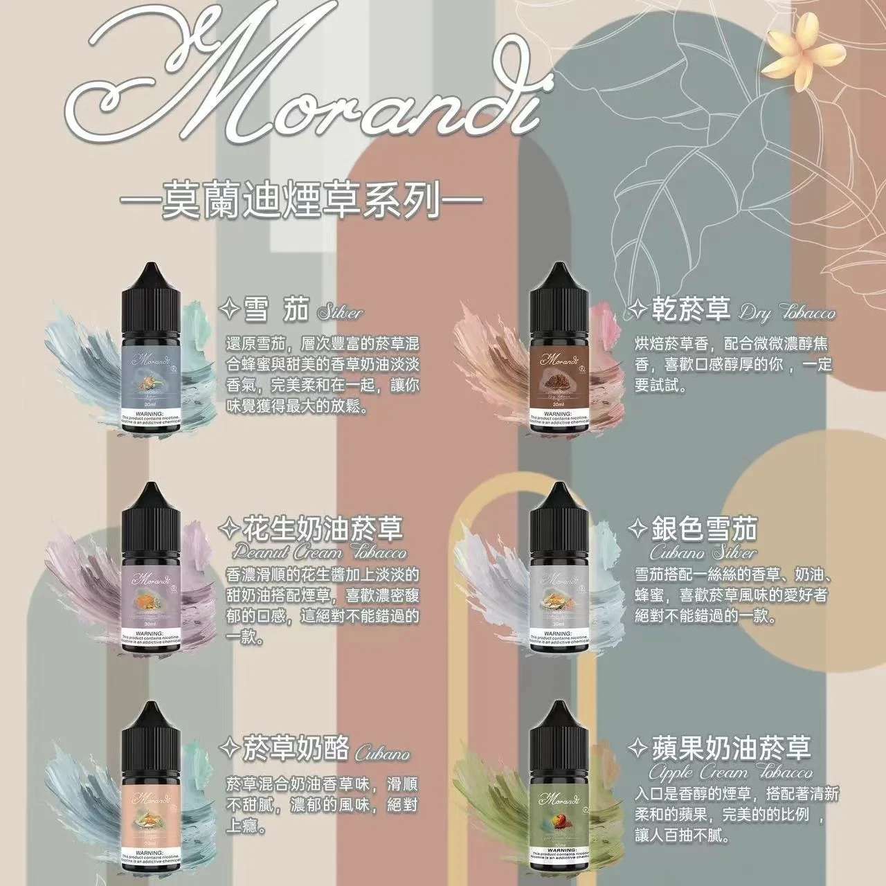 莫蘭迪煙草系列煙油-1.jpg 莫蘭迪煙油 30ML/30MG | 莫迪納純煙草口味小煙油 | Morandi Tobacco煙草煙油 | 口味媲美VGOD | 台灣現貨:圖片 1